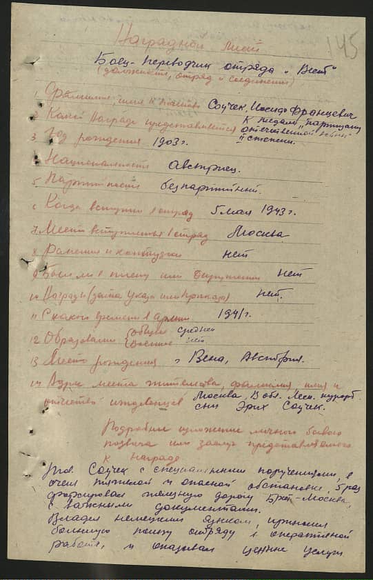 Соучек Иосиф Францевич Документ 1