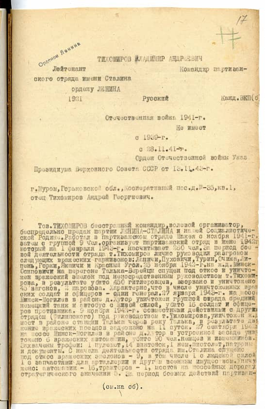 Тихомиров Владимир Андреевич Документ 1