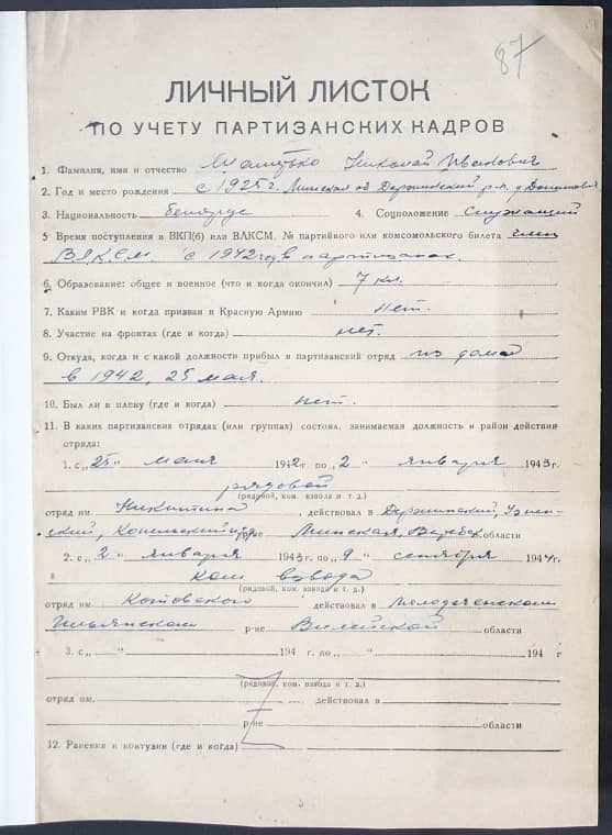 Шаметько Николай Иванович Документ 1