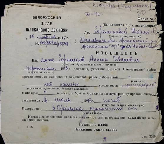 Гореликов Антон Иванович Документ 1