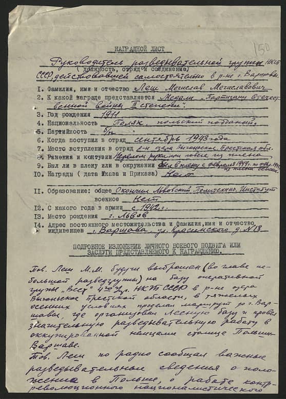 Леш Мечислав Мечиславович Документ 1