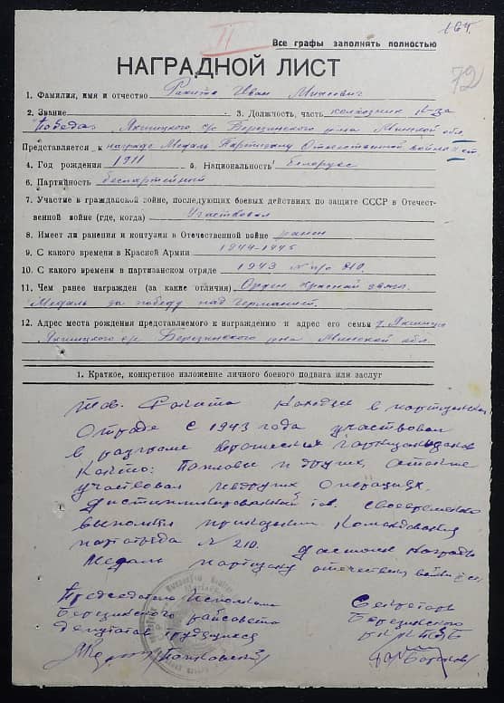 Ракита Иван Михеевич Документ 1