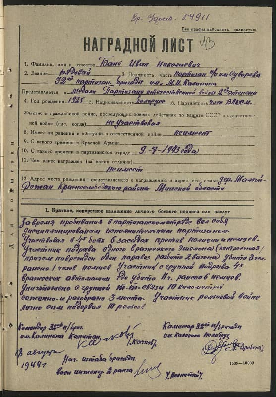 Бань Иван Николаевич Документ 1