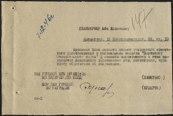 Глауберман Аба Ефимович Документ 1
