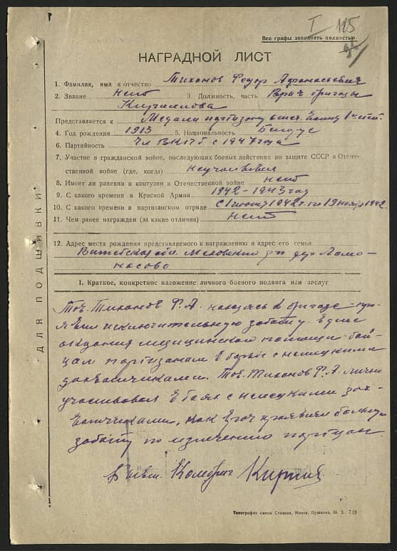 Тихонов Федор Афанасьевич Документ 1