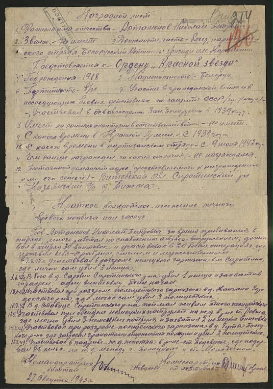 Артамонов Николай Петрович Документ 1