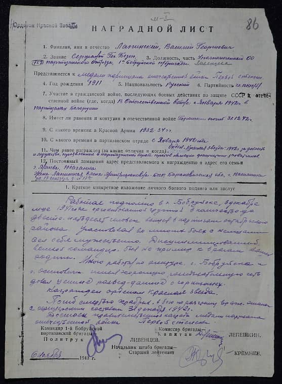 Лапинский Василий Георгиевич Документ 1