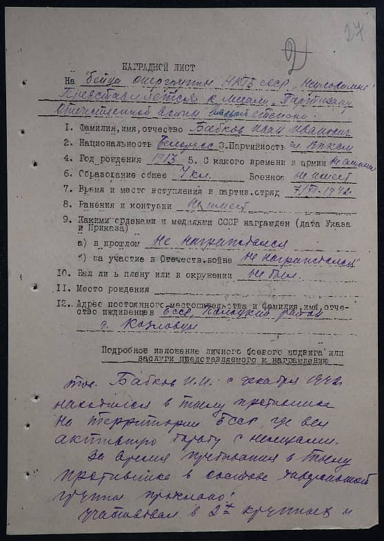 Бабков Иван Иванович Документ 1