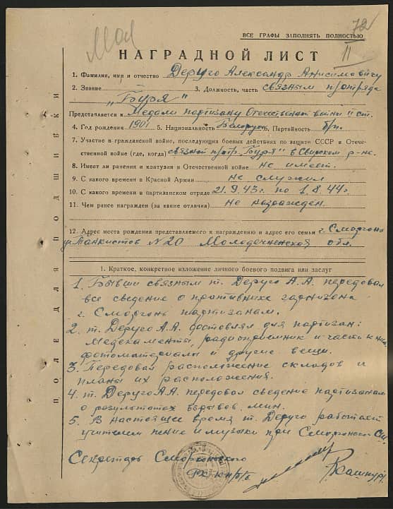 Деруго Александр Анисимович Документ 1