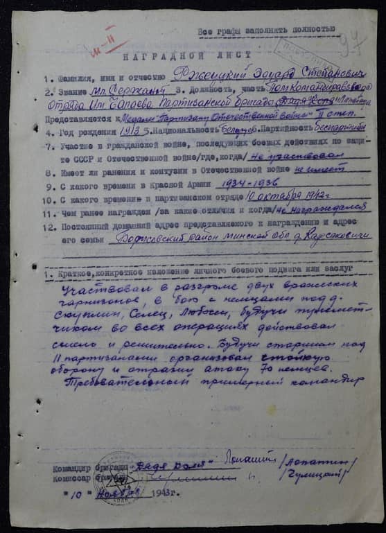 Ржеуцкий Эдуард Степанович Документ 1