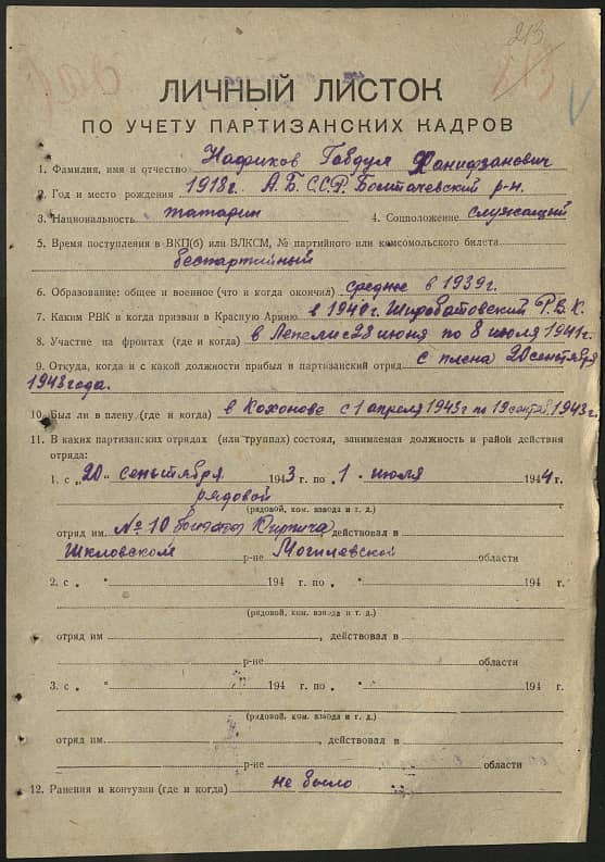 Нафиков Габдул Фонифзанович Документ 1