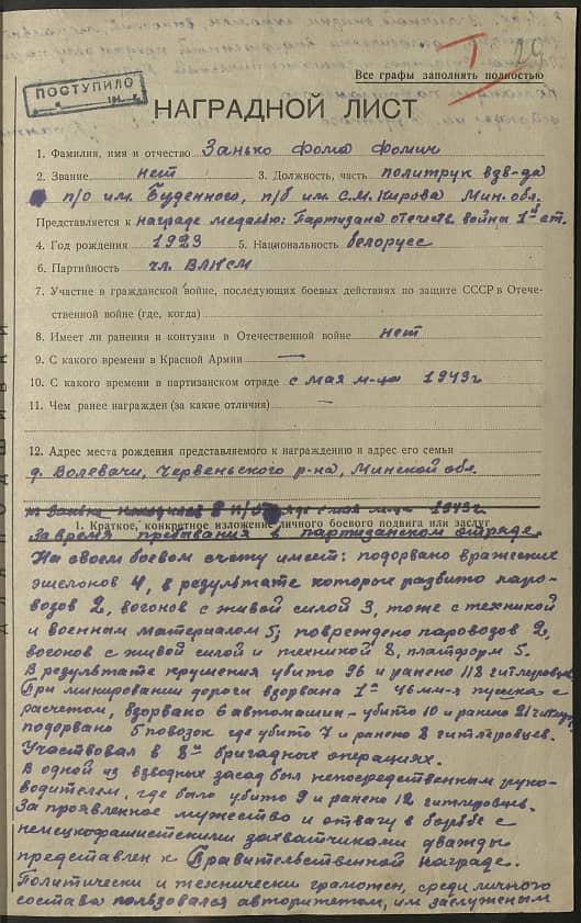 Занько Фома Фомич Документ 1