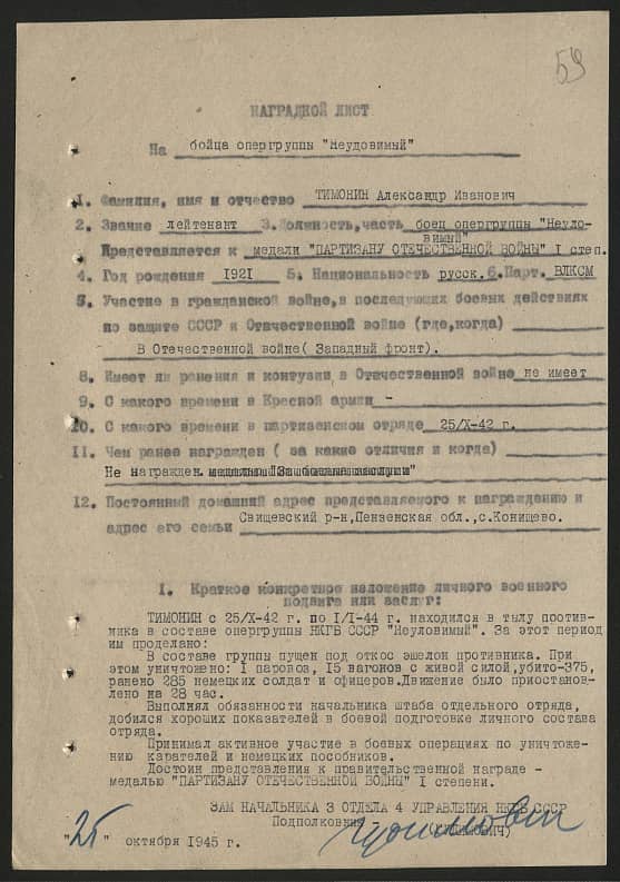 Тимонин Александр Иванович Документ 1