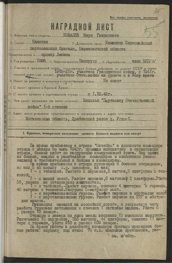 Ковалев Наум Гаврилович Документ 1