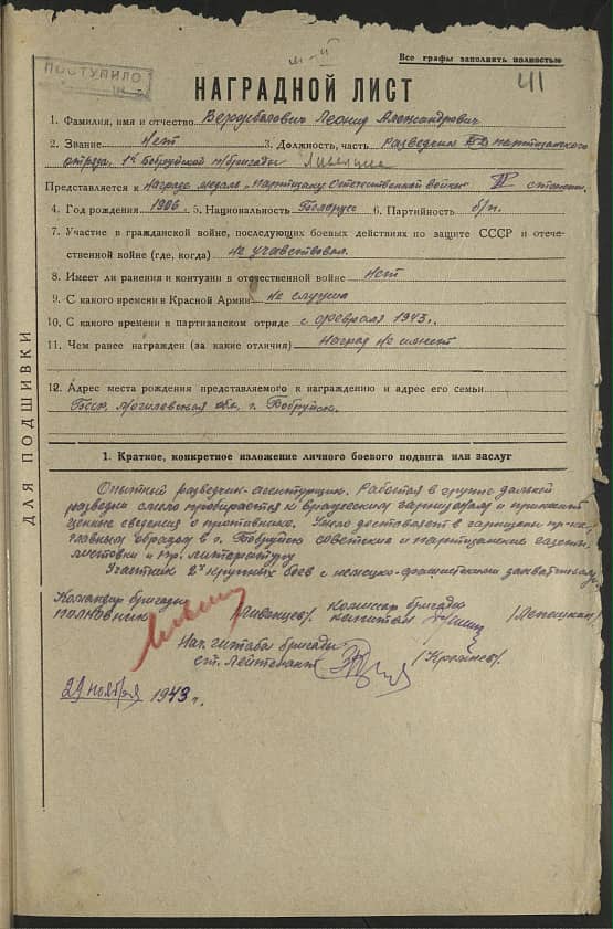 Вержбелович Леонид Александрович Документ 1