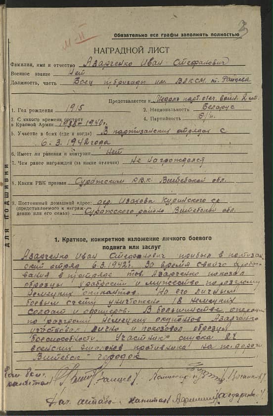 Азарченко Иван Стефанович Документ 1