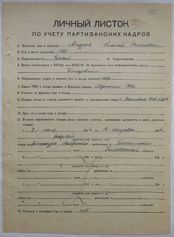 Андреев Николай Семенович Документ 1
