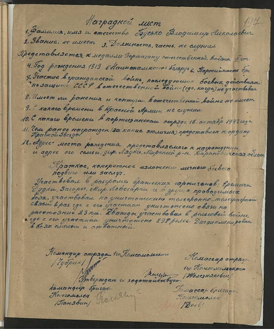 Бусько Владимир Николаевич Документ 1