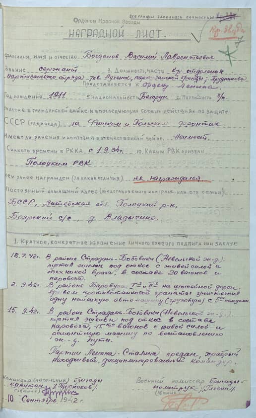 Богданович Василий  Лаврентьевич Документ 1