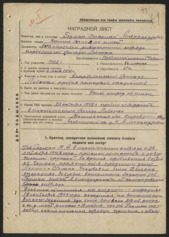 Гоцман Николай Александрович Документ 1
