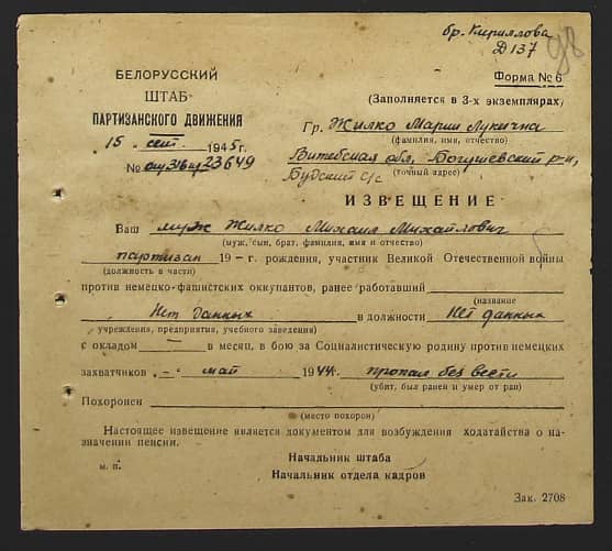 Жилко Михаил Михайлович Документ 1