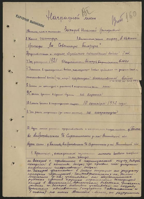 Захаров Николай Григорьевич Документ 1