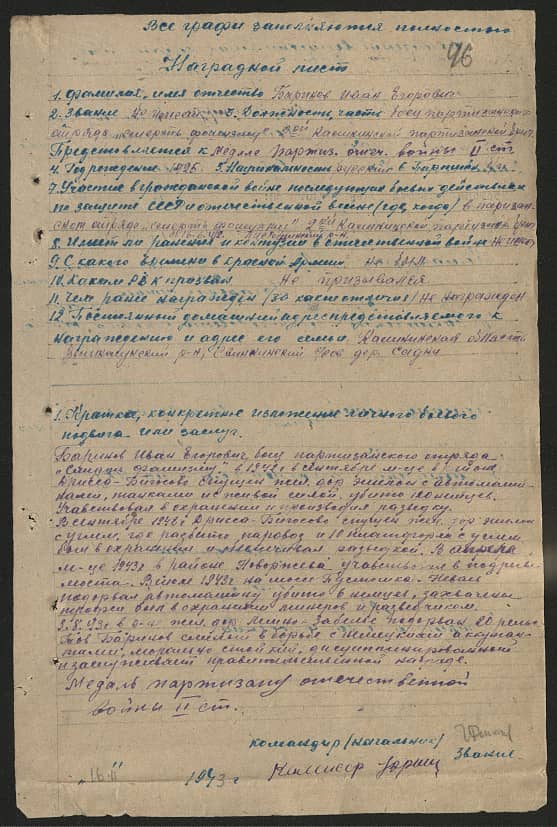 Баринов Иван Егорович Документ 1