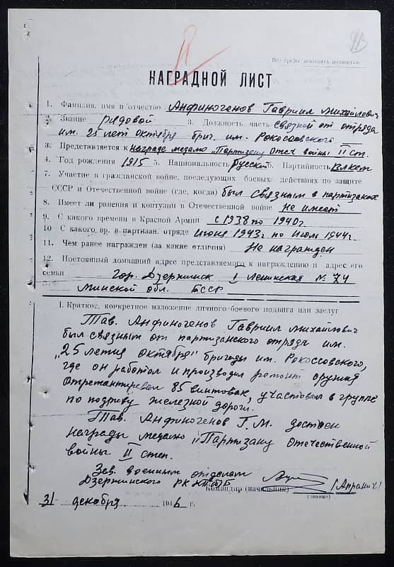 Анфиногенов Гавриил Михайлович Документ 1