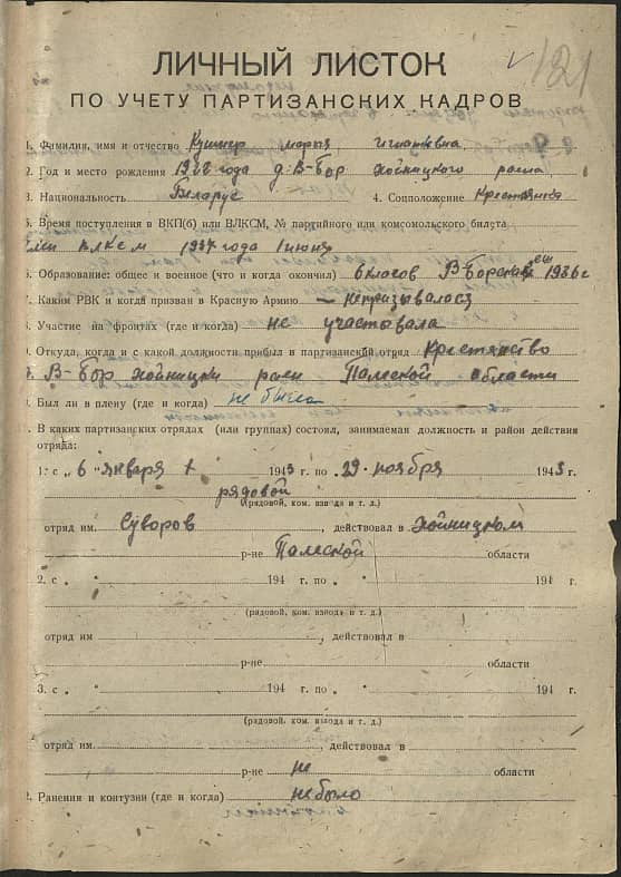 Кушнер Мария Игнатьевна Документ 1