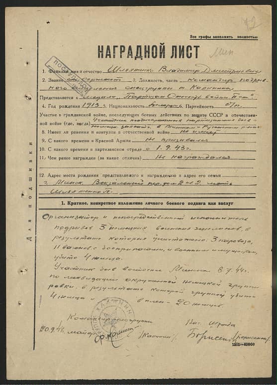 Шляхтенко Владимир Дмитриевич Документ 1