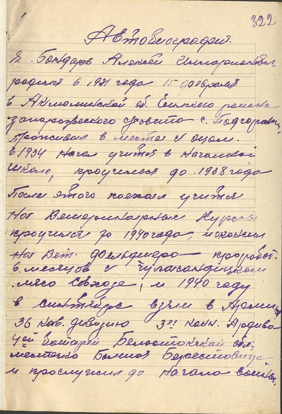 Бондарь Алексей Иларионович Документ 1