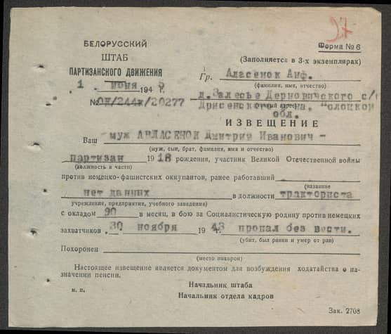 Авласенок Дмитрий Иванович Документ 1