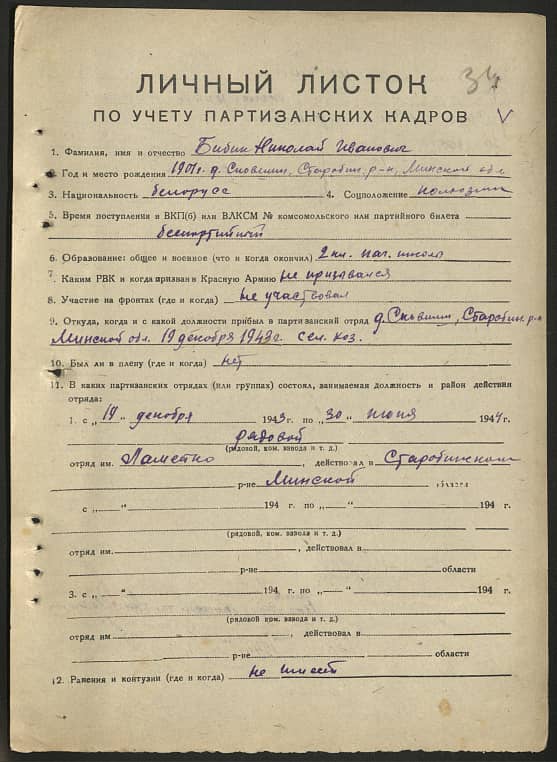 Бибик Николай Иванович Документ 1