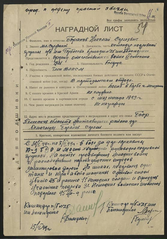 Баранов Николай Сергеевич Документ 1