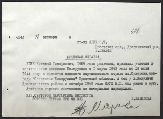 Крук Николай Тимофеевич Документ 1