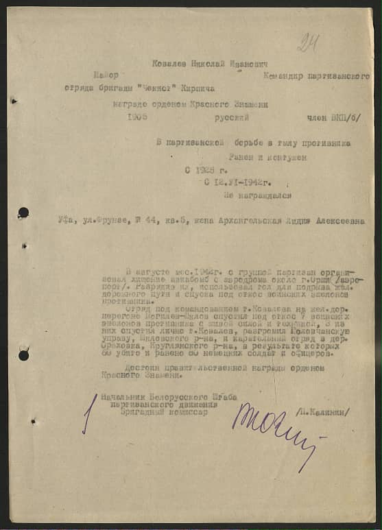 Ковалев Николай Иванович Документ 1