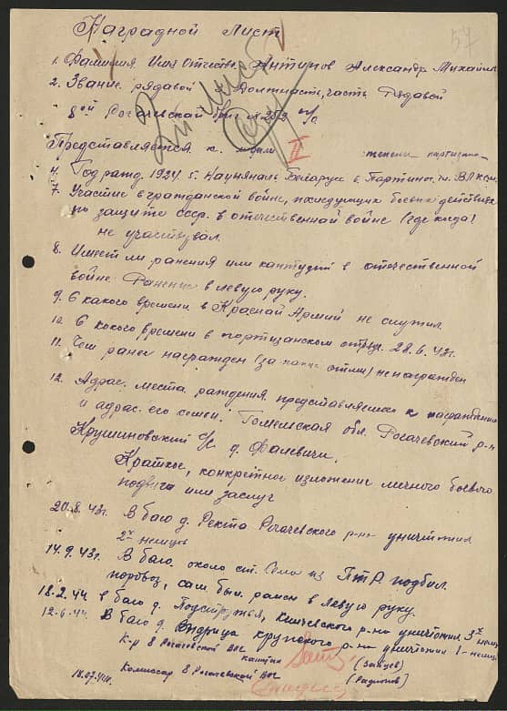 Антипов Александр Михайлович Документ 1
