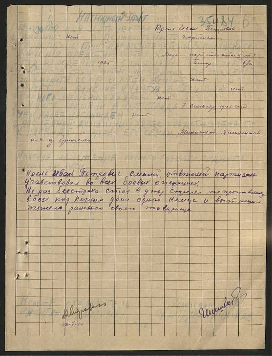 Крень Иван Петрович Документ 1