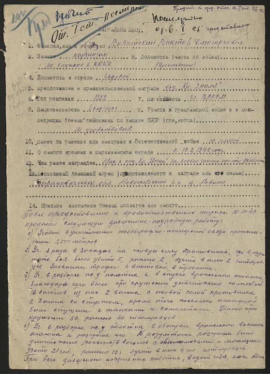 Волчетский Виктор Дмитриевич Документ 1