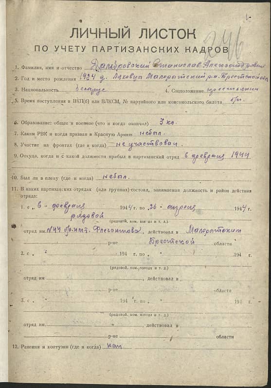 Дамбровский Станислав Александрович Документ 1