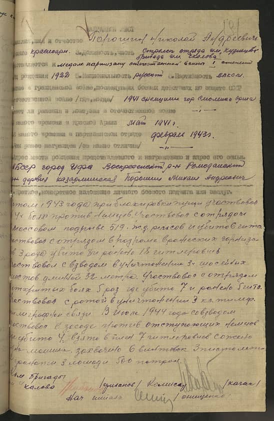 Порошин Николай Андреевич Документ 1