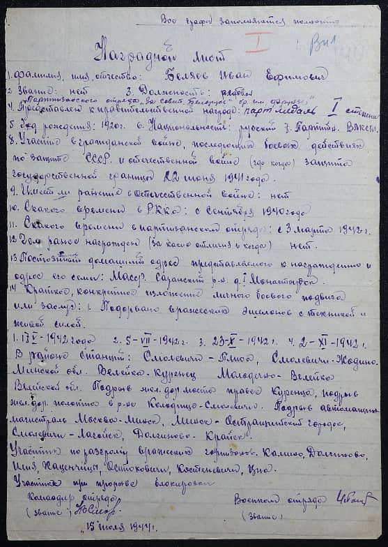 Беляев Иван Ефимович Документ 1