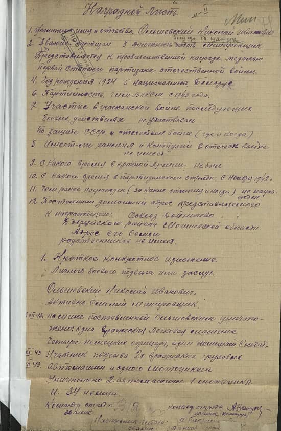 Ольшевский Николай Иванович Документ 1