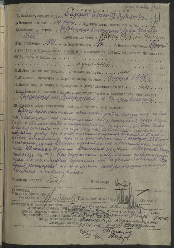 Баранов Александр Гурьянович Документ 1