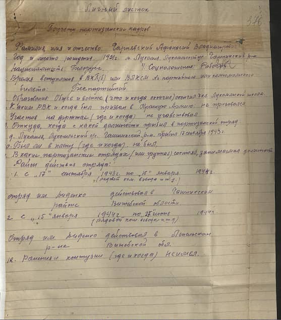 Чернявский Афанасий Владимирович Документ 1