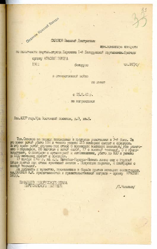 Сазонов Василий Дмитриевич Документ 1