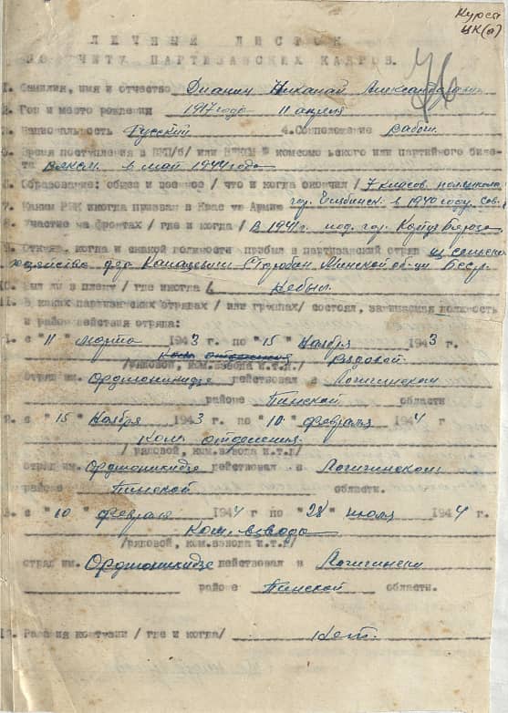 Дианин Николай Александрович Документ 1