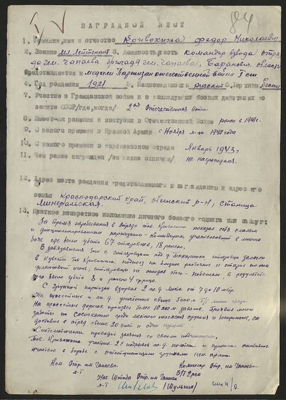 Кривохижа Федор Николаевич Документ 1