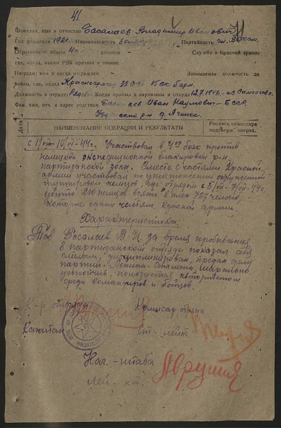 Басалаев Владимир Иванович Документ 1