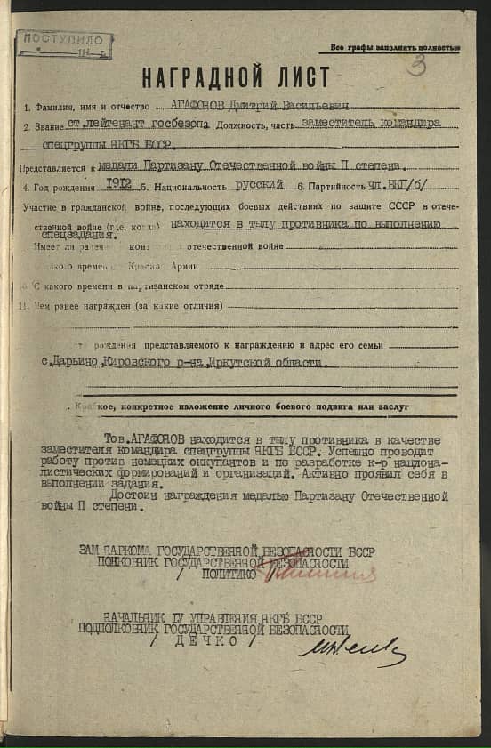 Агафонов Дмитрий Васильевич Документ 1